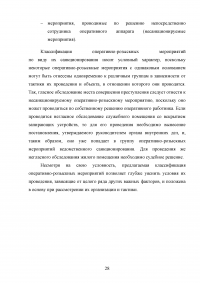 Оперативно розыскные мероприятия: понятие, виды, характеристика Образец 47008