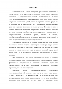 Оперативно розыскные мероприятия: понятие, виды, характеристика Образец 46983