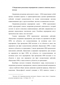 Оперативно розыскные мероприятия: понятие, виды, характеристика Образец 46986