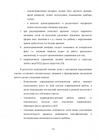 Нравственное воспитание детей дошкольного возраста с нарушениями зрения Образец 46660