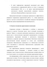 Нравственное воспитание детей дошкольного возраста с нарушениями зрения Образец 46661