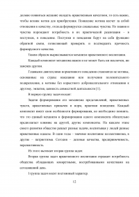 Нравственное воспитание детей дошкольного возраста с нарушениями зрения Образец 46662