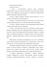 Нравственное воспитание детей дошкольного возраста с нарушениями зрения Образец 46663