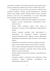 Нравственное воспитание детей дошкольного возраста с нарушениями зрения Образец 46664