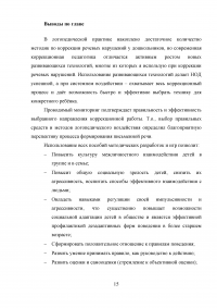 Нравственное воспитание детей дошкольного возраста с нарушениями зрения Образец 46665