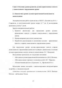 Нравственное воспитание детей дошкольного возраста с нарушениями зрения Образец 46667