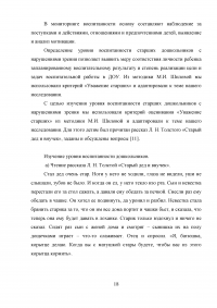 Нравственное воспитание детей дошкольного возраста с нарушениями зрения Образец 46668