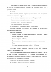 Нравственное воспитание детей дошкольного возраста с нарушениями зрения Образец 46669