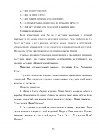 Нравственное воспитание детей дошкольного возраста с нарушениями зрения Образец 46670