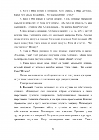 Нравственное воспитание детей дошкольного возраста с нарушениями зрения Образец 46671