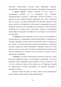 Нравственное воспитание детей дошкольного возраста с нарушениями зрения Образец 46672