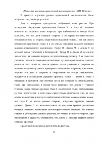 Нравственное воспитание детей дошкольного возраста с нарушениями зрения Образец 46673