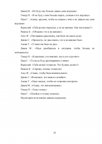 Нравственное воспитание детей дошкольного возраста с нарушениями зрения Образец 46675