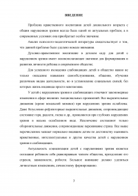 Нравственное воспитание детей дошкольного возраста с нарушениями зрения Образец 46653