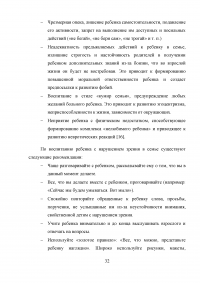 Нравственное воспитание детей дошкольного возраста с нарушениями зрения Образец 46682