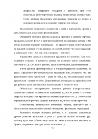 Нравственное воспитание детей дошкольного возраста с нарушениями зрения Образец 46683