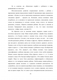 Нравственное воспитание детей дошкольного возраста с нарушениями зрения Образец 46684