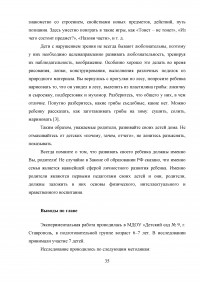 Нравственное воспитание детей дошкольного возраста с нарушениями зрения Образец 46685