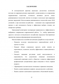 Нравственное воспитание детей дошкольного возраста с нарушениями зрения Образец 46687