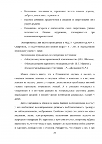 Нравственное воспитание детей дошкольного возраста с нарушениями зрения Образец 46688