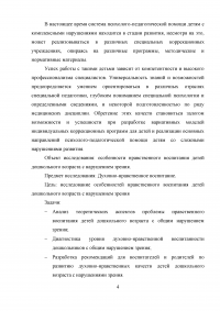 Нравственное воспитание детей дошкольного возраста с нарушениями зрения Образец 46654