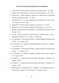 Нравственное воспитание детей дошкольного возраста с нарушениями зрения Образец 46690