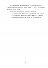 Нравственное воспитание детей дошкольного возраста с нарушениями зрения Образец 46655