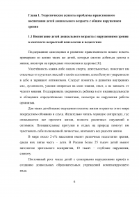 Нравственное воспитание детей дошкольного возраста с нарушениями зрения Образец 46656