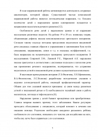 Нравственное воспитание детей дошкольного возраста с нарушениями зрения Образец 46657