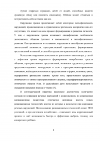 Нравственное воспитание детей дошкольного возраста с нарушениями зрения Образец 46658