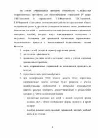 Нравственное воспитание детей дошкольного возраста с нарушениями зрения Образец 46659