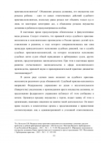 Административно-правовые основы правового статуса судебного пристава Образец 46879