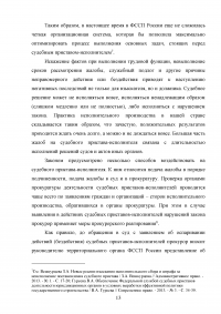 Административно-правовые основы правового статуса судебного пристава Образец 46881