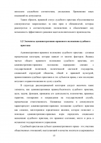 Административно-правовые основы правового статуса судебного пристава Образец 46883