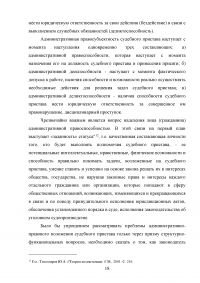 Административно-правовые основы правового статуса судебного пристава Образец 46886