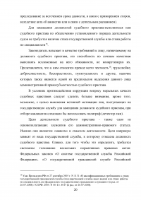 Административно-правовые основы правового статуса судебного пристава Образец 46888