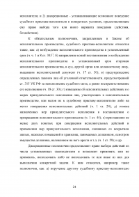 Административно-правовые основы правового статуса судебного пристава Образец 46892