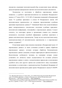 Административно-правовые основы правового статуса судебного пристава Образец 46895