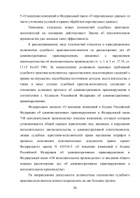 Административно-правовые основы правового статуса судебного пристава Образец 46896