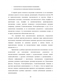 Административно-правовые основы правового статуса судебного пристава Образец 46897