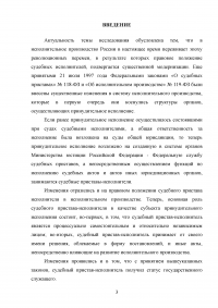 Административно-правовые основы правового статуса судебного пристава Образец 46871