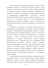 Административно-правовые основы правового статуса судебного пристава Образец 46898