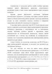 Административно-правовые основы правового статуса судебного пристава Образец 46901