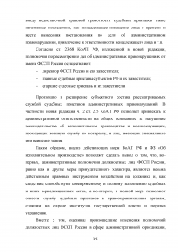 Административно-правовые основы правового статуса судебного пристава Образец 46903