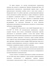 Административно-правовые основы правового статуса судебного пристава Образец 46872