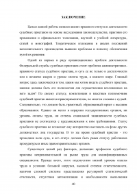 Административно-правовые основы правового статуса судебного пристава Образец 46908