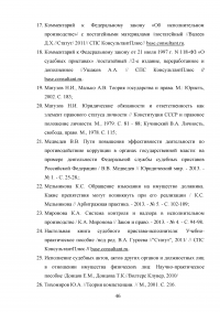 Административно-правовые основы правового статуса судебного пристава Образец 46914