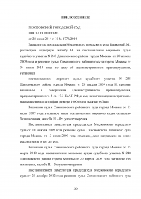 Административно-правовые основы правового статуса судебного пристава Образец 46918