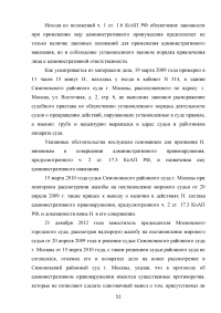 Административно-правовые основы правового статуса судебного пристава Образец 46920