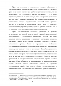 Административно-правовые основы правового статуса судебного пристава Образец 46877